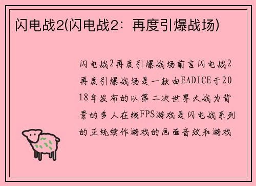 闪电战2(闪电战2：再度引爆战场)