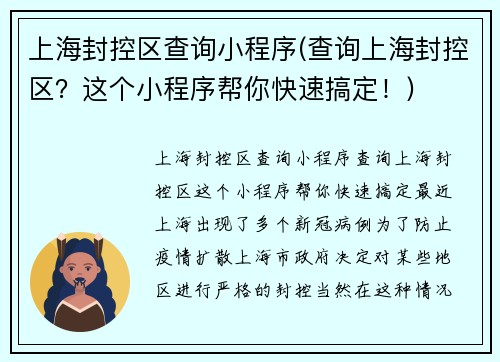 上海封控区查询小程序(查询上海封控区？这个小程序帮你快速搞定！)