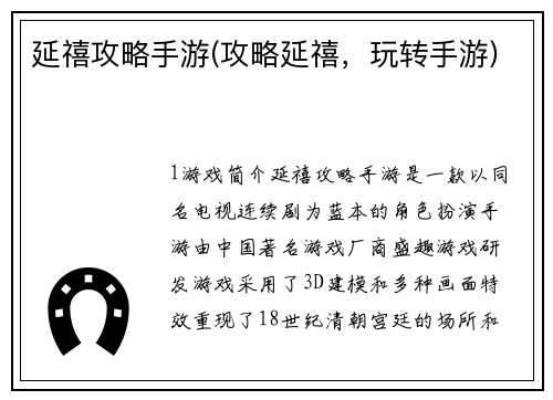 延禧攻略手游(攻略延禧，玩转手游)