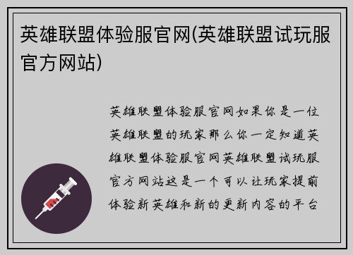 英雄联盟体验服官网(英雄联盟试玩服官方网站)