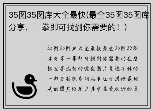 35图35图库大全最快(最全35图35图库分享，一拳即可找到你需要的！)