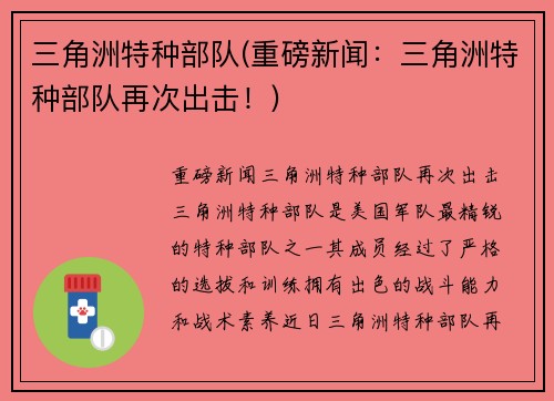 三角洲特种部队(重磅新闻：三角洲特种部队再次出击！)